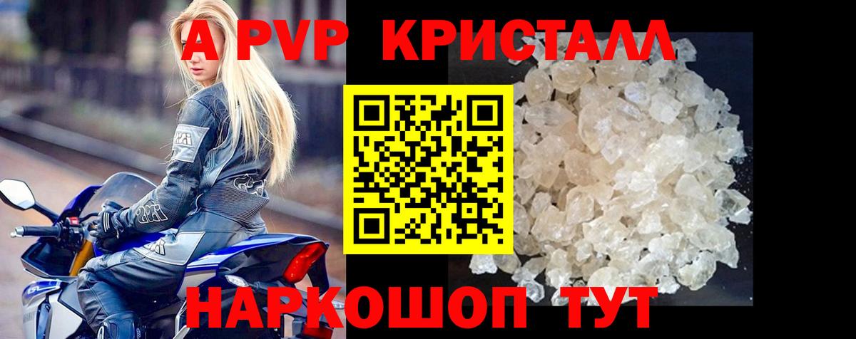 APVP СК КРИС  Вход с VPN  Alpha PVP Crystall  Дедовск 