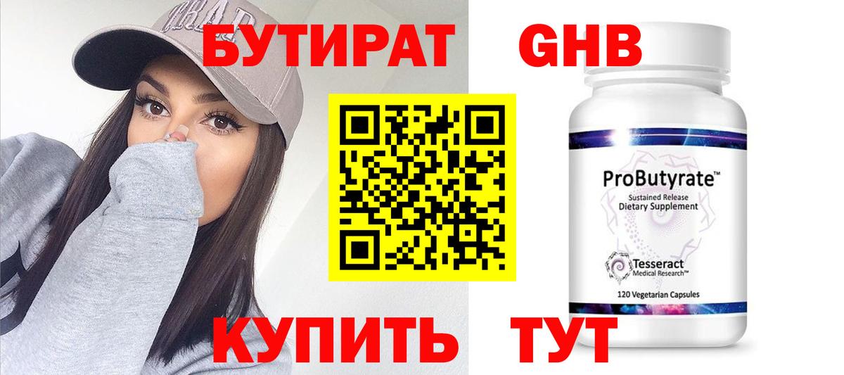 Дедовск  БУТИРАТ оксана  Бутират  Вход с VPN 