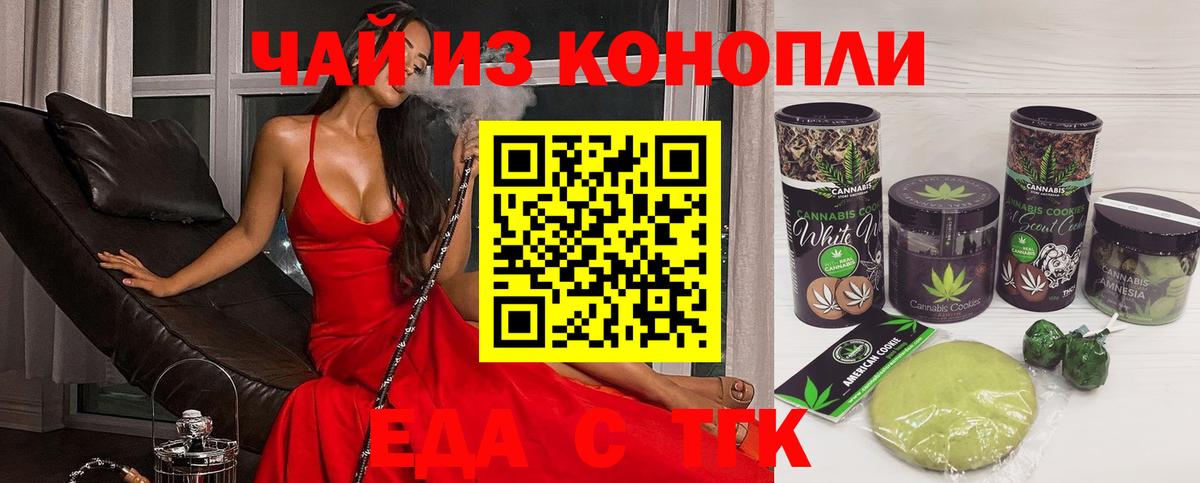 Еда ТГК марихуана  Вход с VPN  Дедовск 