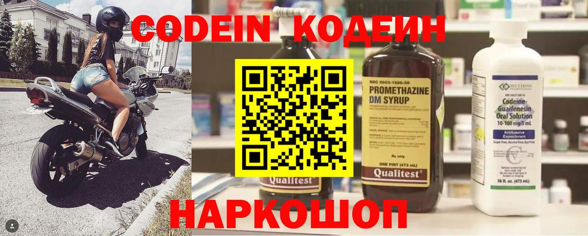 Кодеин Purple Drank  Codein Purple Drank  Дедовск  Вход с VPN 