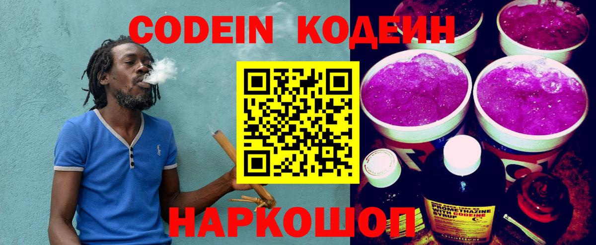 Кодеиновый сироп Lean Purple Drank Дедовск
