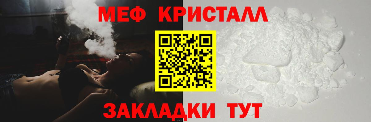 Меф кристаллы Дедовск