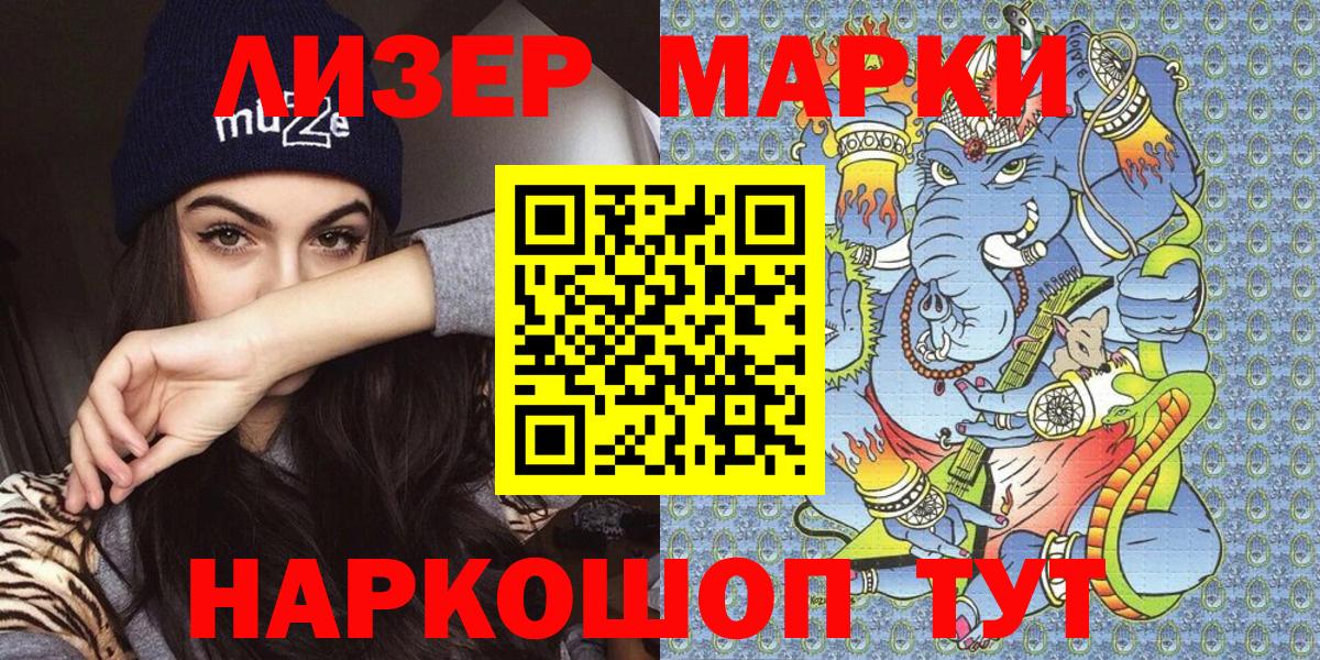 Наркотические марки 1500мкг Дедовск